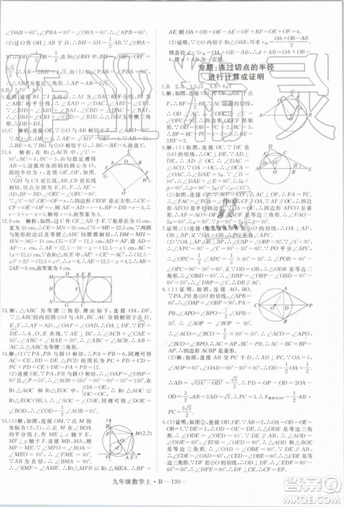 湖北专用2019秋优翼丛书学练优数学九年级上册RJ人教版参考答案