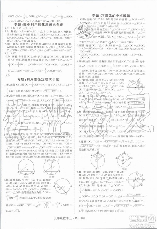 湖北专用2019秋优翼丛书学练优数学九年级上册RJ人教版参考答案