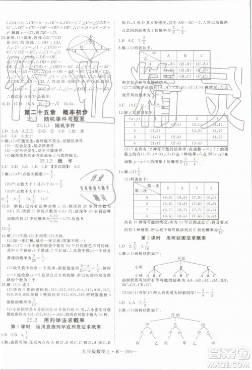 湖北专用2019秋优翼丛书学练优数学九年级上册RJ人教版参考答案