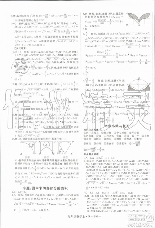 湖北专用2019秋优翼丛书学练优数学九年级上册RJ人教版参考答案