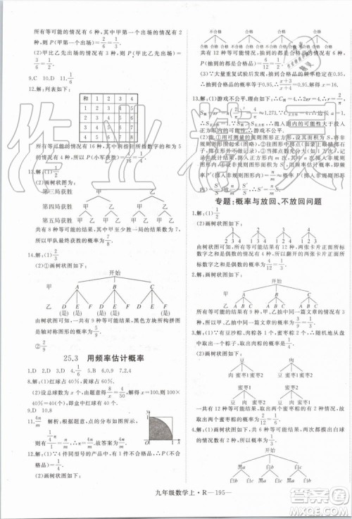 湖北专用2019秋优翼丛书学练优数学九年级上册RJ人教版参考答案