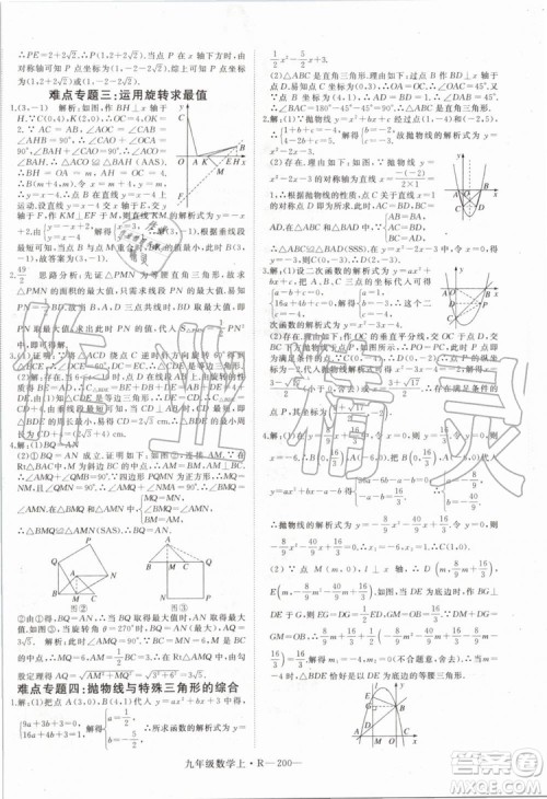 湖北专用2019秋优翼丛书学练优数学九年级上册RJ人教版参考答案