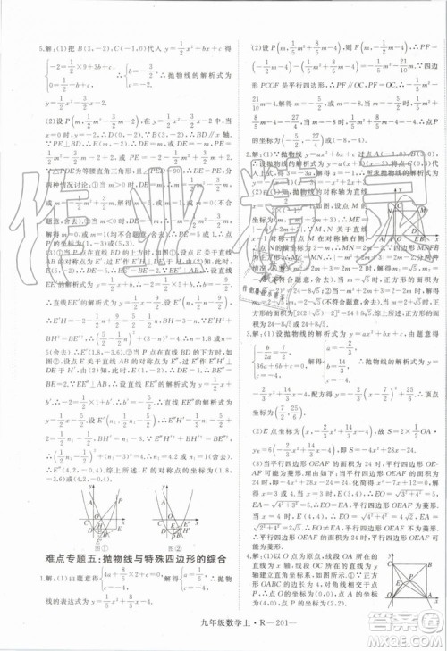 湖北专用2019秋优翼丛书学练优数学九年级上册RJ人教版参考答案