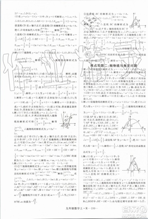 湖北专用2019秋优翼丛书学练优数学九年级上册RJ人教版参考答案