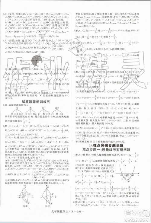湖北专用2019秋优翼丛书学练优数学九年级上册RJ人教版参考答案