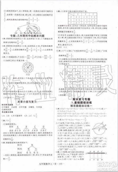 湖北专用2019秋优翼丛书学练优数学九年级上册RJ人教版参考答案