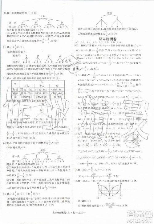 湖北专用2019秋优翼丛书学练优数学九年级上册RJ人教版参考答案