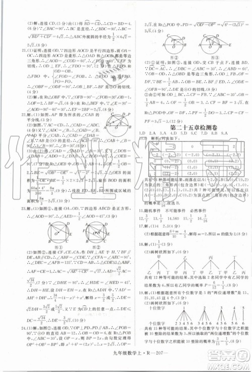 湖北专用2019秋优翼丛书学练优数学九年级上册RJ人教版参考答案