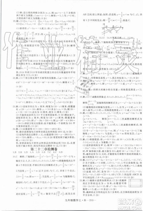 湖北专用2019秋优翼丛书学练优数学九年级上册RJ人教版参考答案