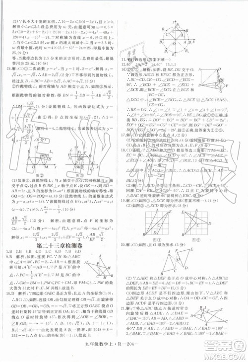 湖北专用2019秋优翼丛书学练优数学九年级上册RJ人教版参考答案