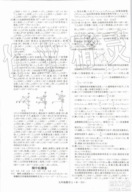 湖北专用2019秋优翼丛书学练优数学九年级上册RJ人教版参考答案