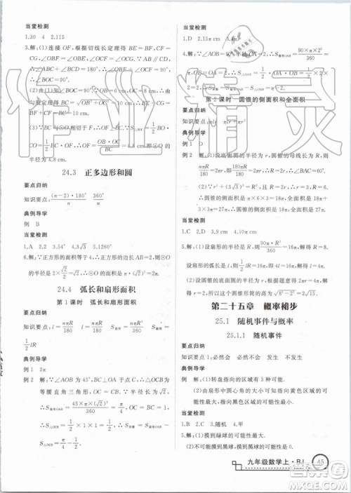 湖北专用2019秋优翼丛书学练优数学九年级上册RJ人教版参考答案