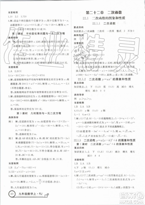 湖北专用2019秋优翼丛书学练优数学九年级上册RJ人教版参考答案