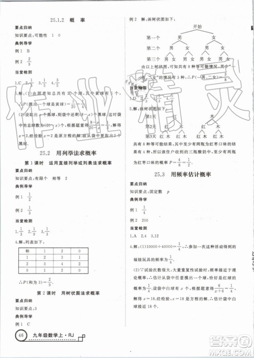 湖北专用2019秋优翼丛书学练优数学九年级上册RJ人教版参考答案