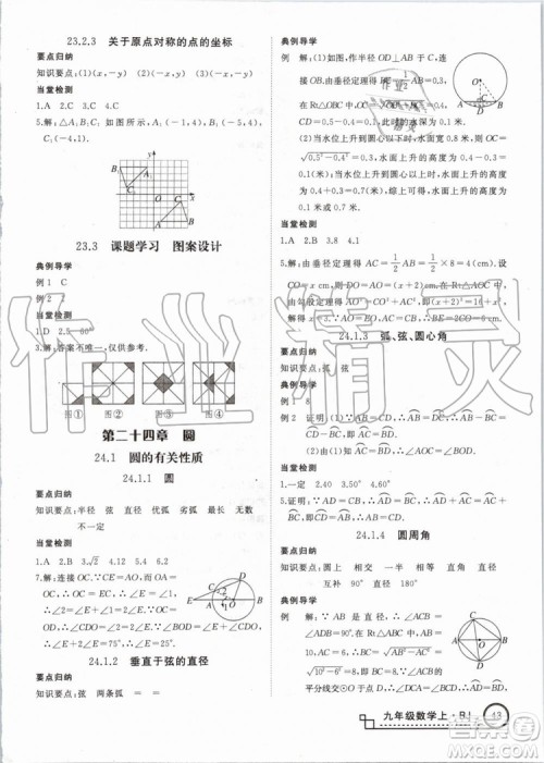 湖北专用2019秋优翼丛书学练优数学九年级上册RJ人教版参考答案