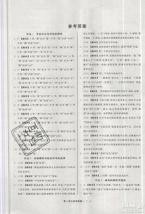 2019精彩假期暑假作业高二语文苏教版答案