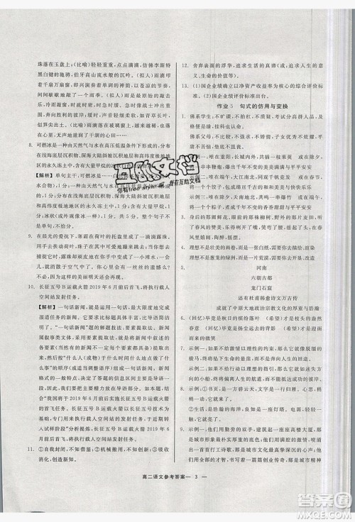 2019精彩假期暑假作业高二语文苏教版答案