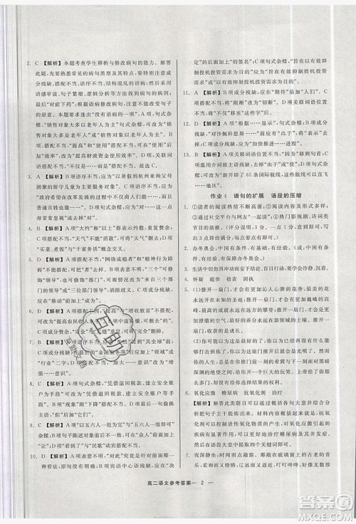 2019精彩假期暑假作业高二语文苏教版答案