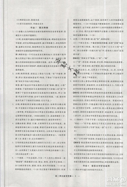 2019精彩假期暑假作业高二语文苏教版答案 2019精彩假期暑假作业高二语文苏教版答案