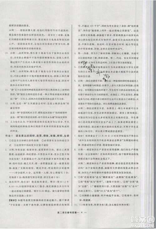 2019精彩假期暑假作业高二语文苏教版答案 2019精彩假期暑假作业高二语文苏教版答案