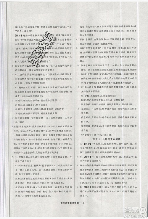2019精彩假期暑假作业高二语文苏教版答案 2019精彩假期暑假作业高二语文苏教版答案