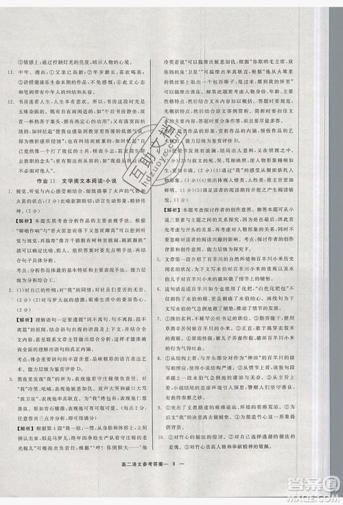 2019精彩假期暑假作业高二语文苏教版答案 2019精彩假期暑假作业高二语文苏教版答案