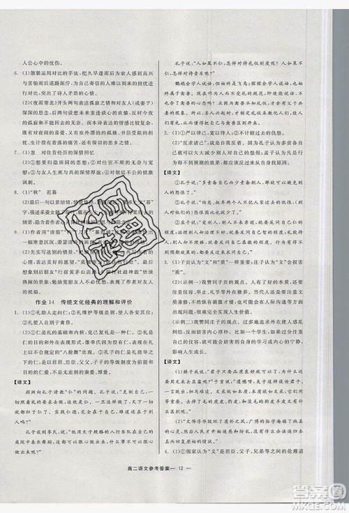 2019精彩假期暑假作业高二语文苏教版答案