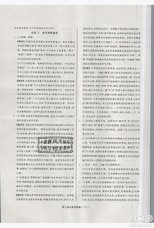 2019精彩假期暑假作业高二语文苏教版答案 2019精彩假期暑假作业高二语文苏教版答案