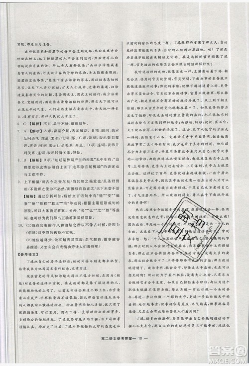 2019精彩假期暑假作业高二语文苏教版答案