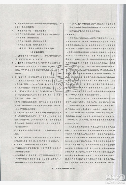 2019精彩假期暑假作业高二语文苏教版答案