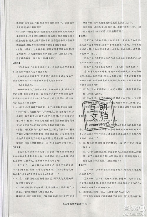 2019精彩假期暑假作业高二语文苏教版答案