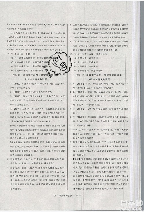 2019精彩假期暑假作业高二语文苏教版答案 2019精彩假期暑假作业高二语文苏教版答案