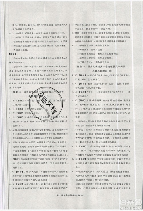 2019精彩假期暑假作业高二语文苏教版答案 2019精彩假期暑假作业高二语文苏教版答案