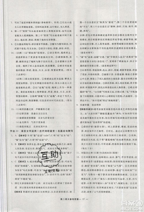 2019精彩假期暑假作业高二语文苏教版答案 2019精彩假期暑假作业高二语文苏教版答案