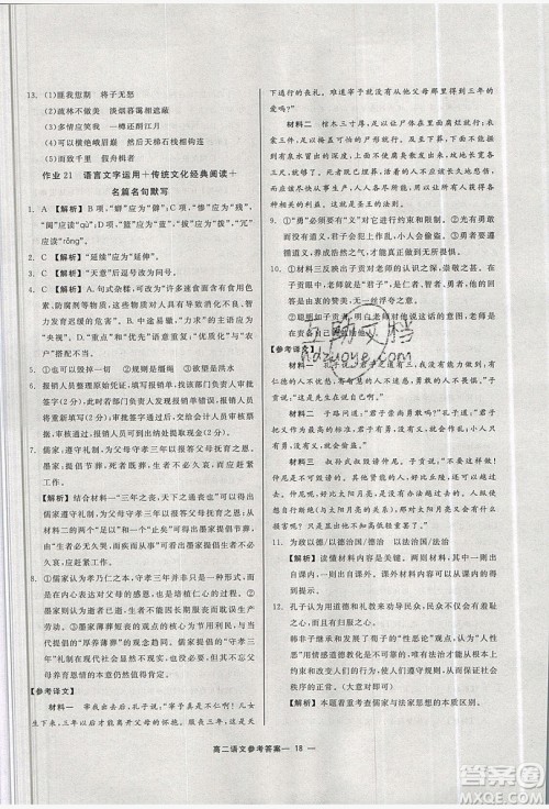 2019精彩假期暑假作业高二语文苏教版答案 2019精彩假期暑假作业高二语文苏教版答案