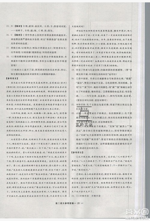 2019精彩假期暑假作业高二语文苏教版答案 2019精彩假期暑假作业高二语文苏教版答案