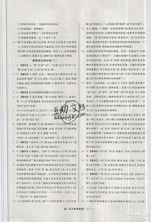 2019精彩假期暑假作业高二语文苏教版答案