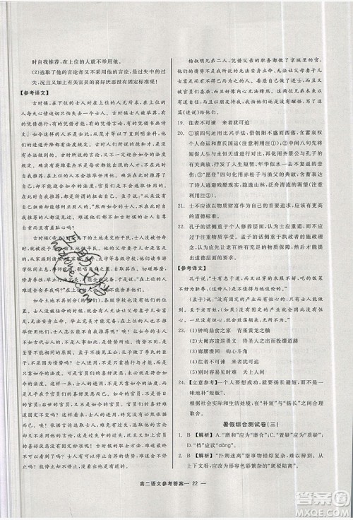 2019精彩假期暑假作业高二语文苏教版答案 2019精彩假期暑假作业高二语文苏教版答案