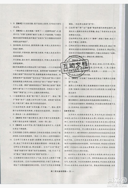 2019精彩假期暑假作业高二语文苏教版答案 2019精彩假期暑假作业高二语文苏教版答案