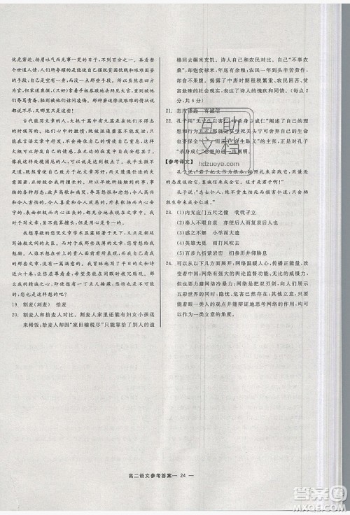 2019精彩假期暑假作业高二语文苏教版答案 2019精彩假期暑假作业高二语文苏教版答案