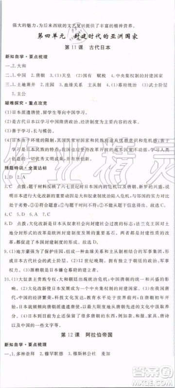 2019秋优翼丛书学练优历史九年级上册RJ人教版参考答案