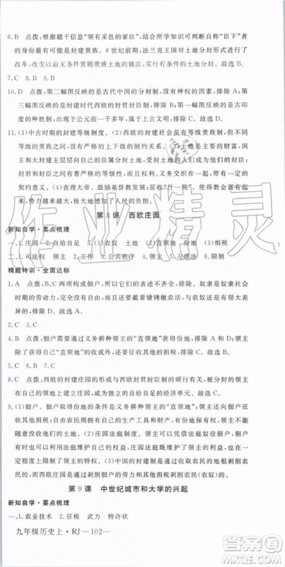 2019秋优翼丛书学练优历史九年级上册RJ人教版参考答案