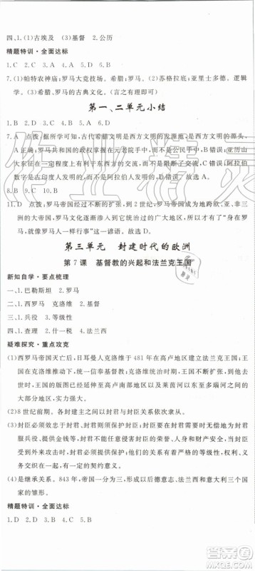 2019秋优翼丛书学练优历史九年级上册RJ人教版参考答案