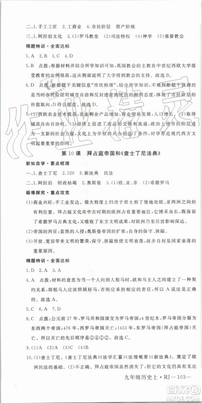 2019秋优翼丛书学练优历史九年级上册RJ人教版参考答案