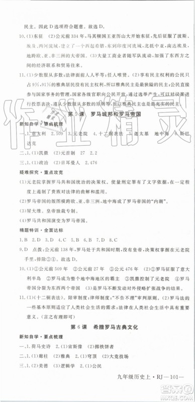 2019秋优翼丛书学练优历史九年级上册RJ人教版参考答案