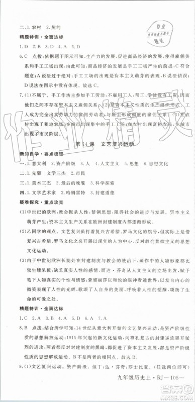 2019秋优翼丛书学练优历史九年级上册RJ人教版参考答案