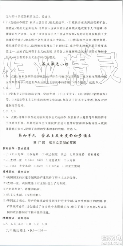 2019秋优翼丛书学练优历史九年级上册RJ人教版参考答案