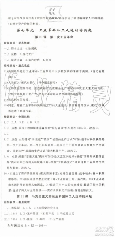 2019秋优翼丛书学练优历史九年级上册RJ人教版参考答案