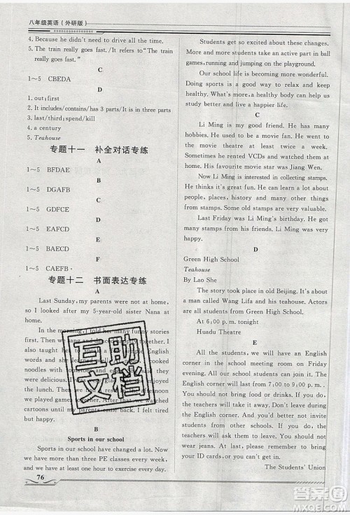 2019文轩图书假期生活指导暑假八年级英语外研版答案