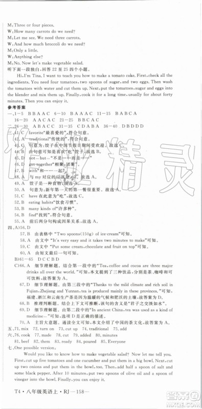 武汉专用版2019秋优翼丛书学练优英语八年级上册RJ人教版参考答案